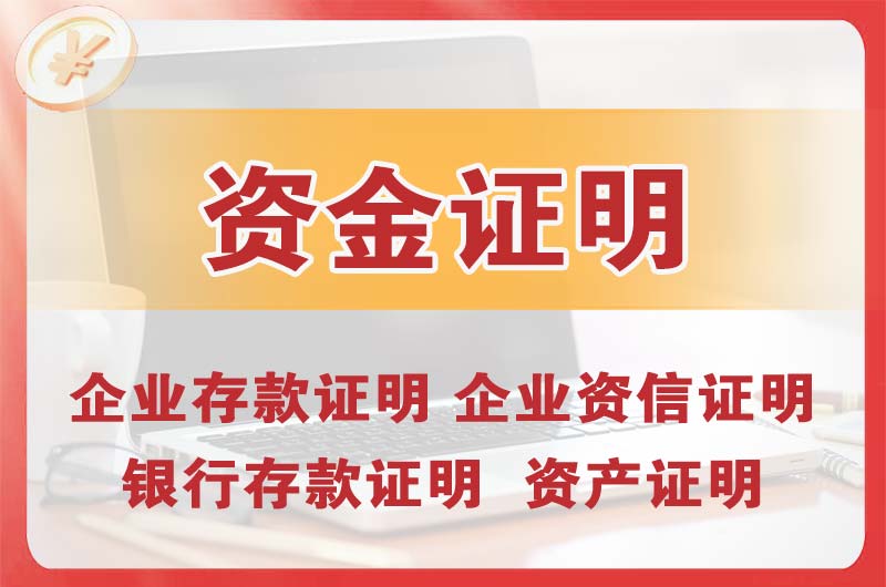 奉化银行存款证明